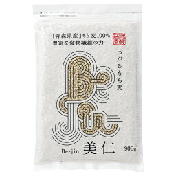 <strong>もち麦</strong> <strong>国産</strong> 900g つがる<strong>もち麦</strong>美仁 青森産 農薬不使用 はねうまもち