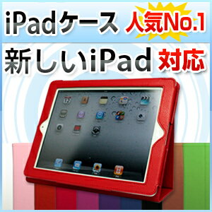  新しいipad ipad2 ipad3 ブックスタンドタイプ　レザー調 ケース / ipadカバー新しいipad ipad3 第3世代 iPad2 ケース ipad2 置き方を変えれば立てて動画鑑賞も可能！