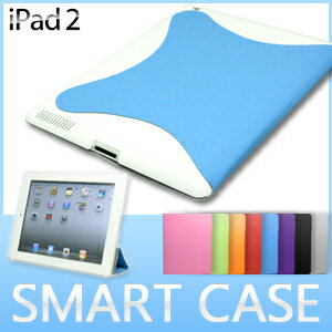 iPad2 SMART CASE スマートケース （ スマートカバー ）HARD COVER TYPE ハードカバー タイプ 【 iPad 2 IPAD2 iPad2ケース ipad2 ケース カバー スタンド case cover　アクセサリー　アイパッド2 】