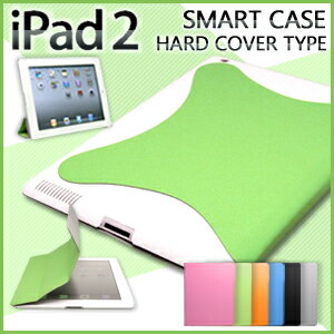 ipad2 ケース スリムでスマートなケースが登場！カバーを開け閉めするだけでON/OFF可能 iPad 2 IPAD2 iPad2ケース ipad2 ケース　カバー アイパッドiPad2 スマートケース ハードカバー タイプ　ipad2 ケース iPad 2 IPAD2 iPad2ケース カバー スタンド case cover　アクセサリー　アイパッド2 スマートカバー