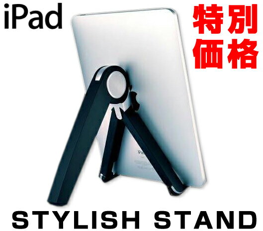 新しいipad対応 ipad2　ipad3マルチスタンド（ipad ipad2 stand）【新しいipad 新ipad 第3世代 新しい new ipad ipad2 ipad3　IPAD IPAD2 kobo touch アイパッド ケース カバー スタンド 】