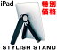 角度も自由自在★縦置きでも、横置きでも使える、折りたたみ式 新しいipad ipad3 ipad2 ipad kobo touch スタンド新しいipad対応 ipad2　ipad3マルチスタンド（ipad ipad2 stand）【新しいipad 新ipad 第3世代 新しい new ipad ipad2 ipad3　IPAD IPAD2 kobo touch アイパッド ケース カバー スタンド 】