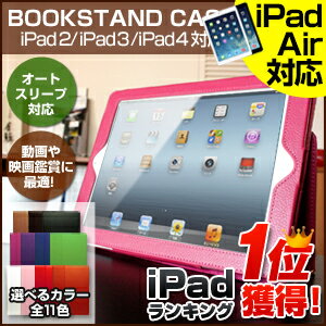 iPad air ケース iPad ケース   iPad Air / iPad 2/3/4対応 ブックスタンドタイプ　レザー調 ケース ipadケース ipadカバー retinaiPad air ケース iPad ケース メール便送料無料★iPad Air / iPad 2/3/4対応 アイパッドケース retina