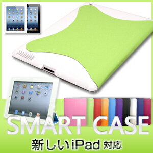 【今だけ!!タッチペン+フィルム+キャップ　豪華おまけ3点つき♪】新しいipad ipad2 ipad3 スマートケース ハードカバータイプ（ スマートカバー ）【 新しいipad 新ipad 第3世代 新しい new ipad ipad2 ipad3 アイパッド アイパッド2 アイパッド3 ケース カバー 2012 】