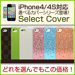 iphone4S ケース / iphone4 ケース / スマホケース レザーケース★全20種類!!セレクトカバー どれを選んでもこの価格！【スマホ ケース/iphone4s ケース/iPhone4s カバー/スマートフォン/アイフォン/スマホ/スマホカバー/スタンド/アクセサリー】iphone4s ケース/iphone4s ケース/激安 スマホケース/iPhone4s カバー/スマホカバー/アイフォン4/アイフォン ケース//スマートフォン/ケース/ハードカバー/アイフォン カバー/iPhone4S