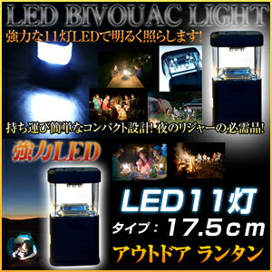 ◆ LED 11灯 ランタン ライト　( LEDライト ランタンライト 電池式 懐中電灯 ) 　四角タイプ　LED ランタン ライト　( LEDライト ランタンライト 電池式 懐中電灯 )♪　一家に一台！非常災害用、アウトドアにも使いやすい