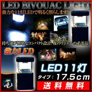◆ LED 11灯 ランタン ライト　( LEDライト ランタンライト 電池式 懐中電灯 ) 　四角タイプ　LED ランタン ライト　( LEDライト ランタンライト 電池式 懐中電灯 )♪　一家に一台！非常災害用、アウトドアにも使いやすい