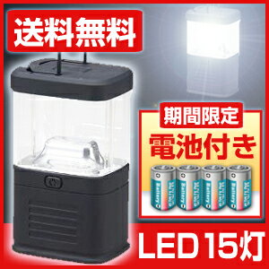 ◆ LED 15灯 ランタン ライト　( LEDライト ランタンライト 電池式 懐中電灯 ) 　四角タイプ　LED ランタン ライト　( LEDライト ランタンライト 電池式 懐中電灯 )♪　一家に一台！非常災害用、アウトドアにも使いやすい