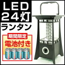 LED 24灯 ランタン ライト 行灯-あんどん-　( LEDライト ランタンライト 単一 電池式 懐中電灯 LEDランタン )　LED ランタン ライト　( LEDライト ランタンライト 電池式 懐中電灯 LEDランタン )♪　一家に一台！非常災害用、アウトドアにも使いやすい