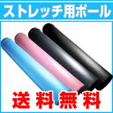  ストレッチ用ポール 　ダイエット器具姿勢を正してリラックス♪ストレッチに最適！使用方法は ヨガポール シェイプポール バランスポール と同じ！！　ダイエット器具