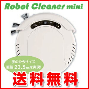 【送料無料】ロボットクリーナー ミニ (お掃除ロボット)【 掃除機 コードレス マミロボット マミロボットポロ ルンバ ルンバ780 ルンバ770 ルンバ530 ではありません。 】