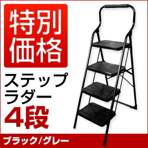 脚立 折りたたみ おしゃれ ステップラダー 4段 ◆激安価格◆ 脚立 折りたたみ おしゃれ 4段 ステップラダー ハシゴ 梯子 はしご 多関節 軽量 掃除 大掃除 そうじ 大 ガーデニング 洗車 日曜大工