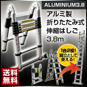 はしご 伸縮 折りたたみ 3.8m　アルミ（ 脚立 ）はしご 伸縮 はしご 脚立 折りたたみ 3.8m　アルミ