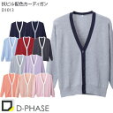 カーディガン D1013 レディース S〜LL 全11色 配...