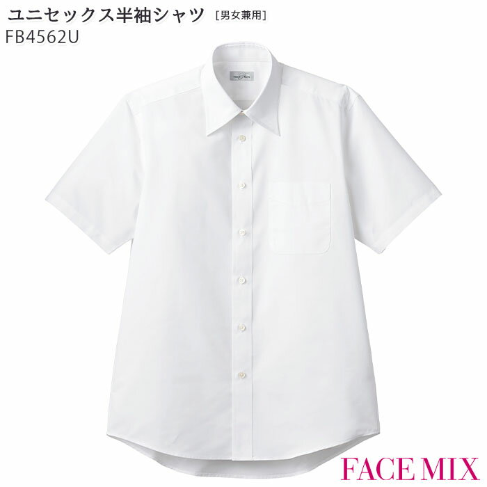 ユニセックス<strong>半袖</strong>シャツ FB4562U 男女兼用 SS-4L ボンマックス <strong>FACEMIX</strong> <strong>ワイシャツ</strong> 白 オフィス ビジネス フォーマル 抗菌防臭 制服