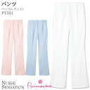 パンツ PT-301 女性用パンツ ズボン スクラブ 白衣 女性 レディース ブーツカットパンツ 制菌 制電 吸汗速乾 ストレッチ 防透 防汚 防縮 工業洗濯 医療 医師 ドクター ナース 看護 病院/メディカル 看護 仕事服 制服 ナースセンセーション サンペックスイスト