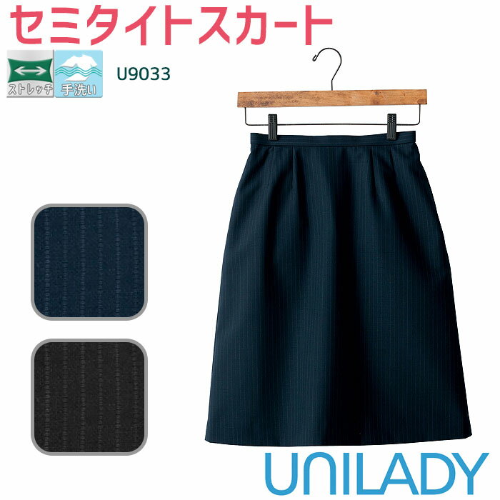 スカート U9033 シャワースーツ ストレッチ オールシーズン ネイビー/チャコールグレイ 2色 UNILADY ユニレディ 新商品