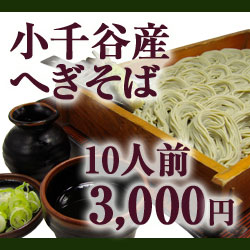 小千谷産へぎそば（乾麺）　10人前（乾麺200g×5・めんつゆ×2）