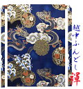 越中ふんどし 昇龍 紺色 男性 女性 子供