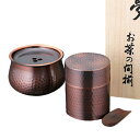 敬老の日 ギフト 古稀 敬老の日 ギフト 古稀 食器 茶器 銅製品 茶筒・建水セット CB520
