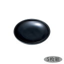 銘々皿 無地 ブラック 5枚セット おもてなし 取皿 お菓子 和菓子 おせち 日本製 来客 越前漆器 うるし 艶 シンプル 上品 器 漆器 漆塗 手塗り おすすめ 4.5寸銘々皿 黒 5枚組