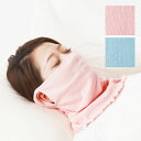 ショッピングフェイスマスク マスク 睡眠時 シルク 保湿 のど ピンク サックス 日本製 やさしいシルク混おやすみマスク