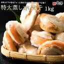 1kg入!!超特大!1袋に16〜20個も!1キロ!レンジで簡...