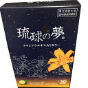 琉球の夢 30ステック入 (1ケ月分)【沖縄県 今帰仁 クワン草 クワンソウ 伝統野菜 野菜 スティックゼリー スティック ゼリー ヒプノカリス 国内 GMP認定 工場 ギャバ テアニン 沖縄県産業振興公社 国立琉球大学医学部】