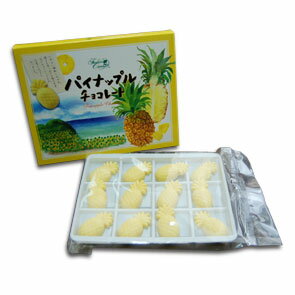 パイナップルチョコ　12個入り【沖縄　お土産　贈答品　お菓子　チョコレート　チョコ　パイナ…...:kodawarinouka:10001312