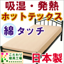 日本製＆ブロードなのに発熱素材【ホットテックス糸使用】ベッド用ボックスシーツジュニア＆スモールシングル用91×200×マチ25cm