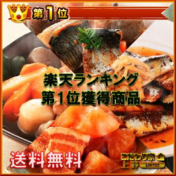 【送料無料】【常温保存1年】 ギフトにも【残暑御見舞】【敬老の日】 選べるレトルト和風惣菜6食セット 【楽ギフ_包装】【楽ギフ_のし】＼ランキング常連／こだわりの手づくり♪18種類から選べるお袋の味☆