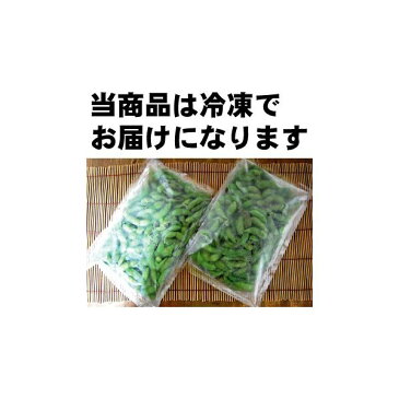 【送料無料】（急速冷凍）山形県鶴岡産だだちゃ豆 1kg(500g×2袋) 枝豆 えだまめ