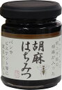 胡麻はちみつ C3217129 常温(送料無料)直送