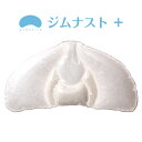 【ポイント10倍】ジムナストプラス(gymnast+ plus)72万人のことを考えたそら豆の形の高さ調整できる枕/洗濯/洗えるからいつも清潔/ジュニアまくら/kids/まくら/ピロー/pillow/洗濯/