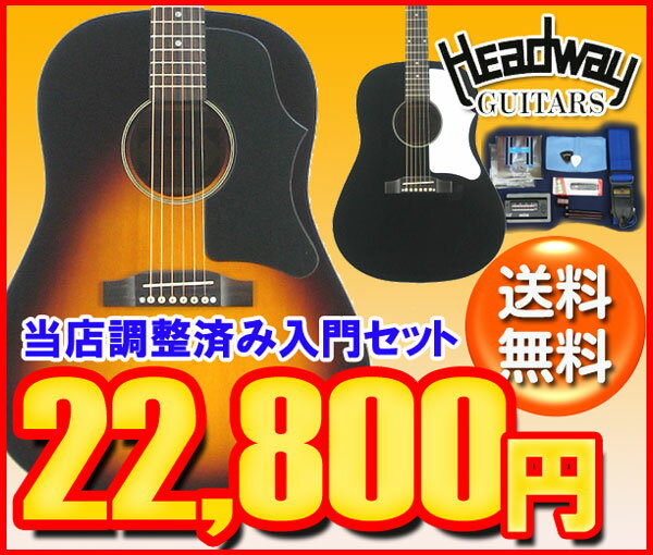 HEADWAY 入門セットフォークギター HJ-35【レビュー特典付き】【送料無料】...:koeido:10011041