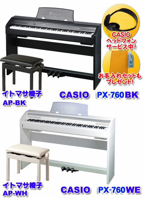 【イトマサ高低ピアノイス＆ヘッドフォン、お手入れセット付き！】CASIO Privia P…...:koeido:10007569