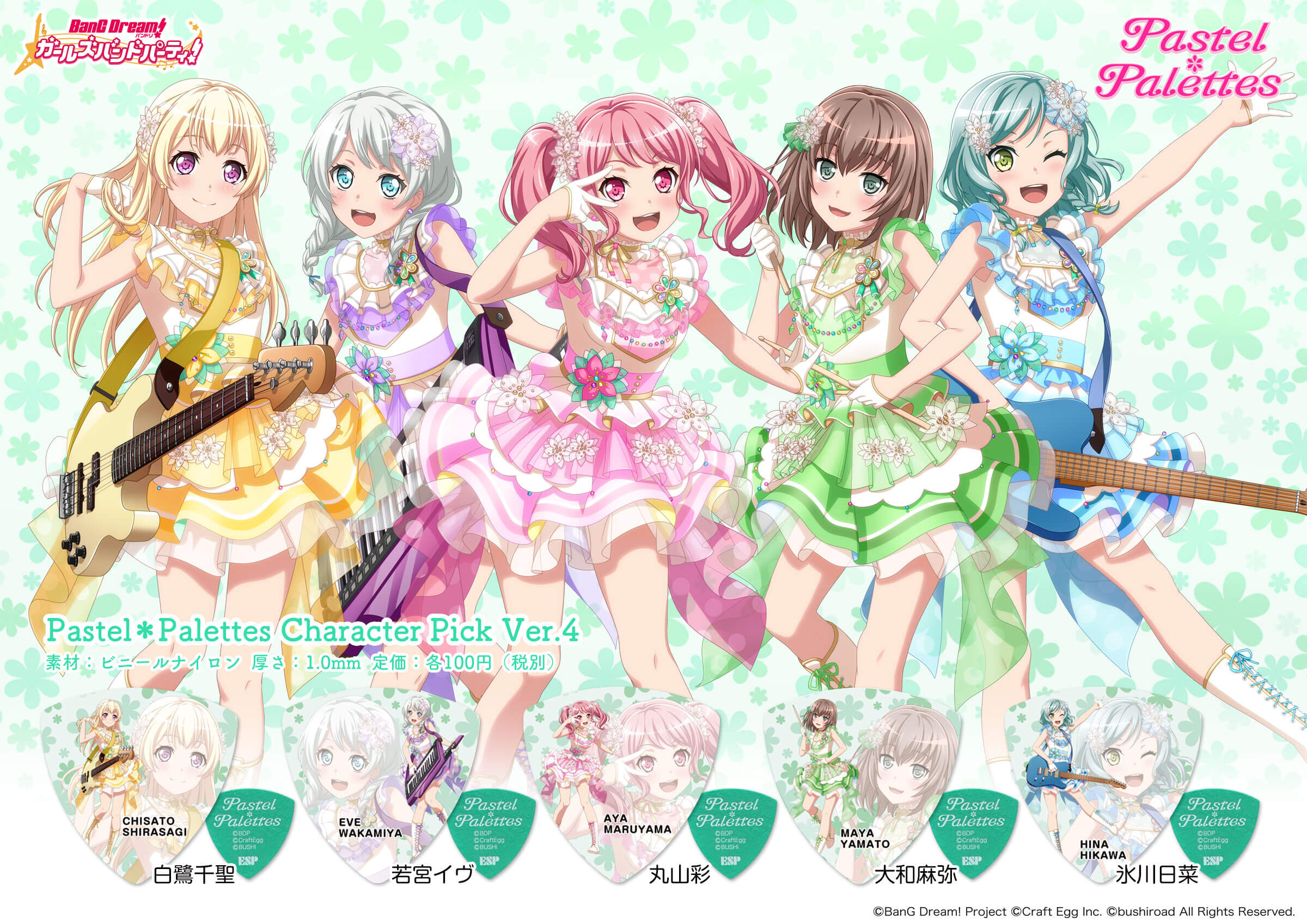 ESP×バンドリ！ ガールズバンドパーティ！ コラボレーション Pastel*Palettes キャラクターピック ★Ver.4 全5種類x2枚セット【定形外郵便発送】【送料無料】