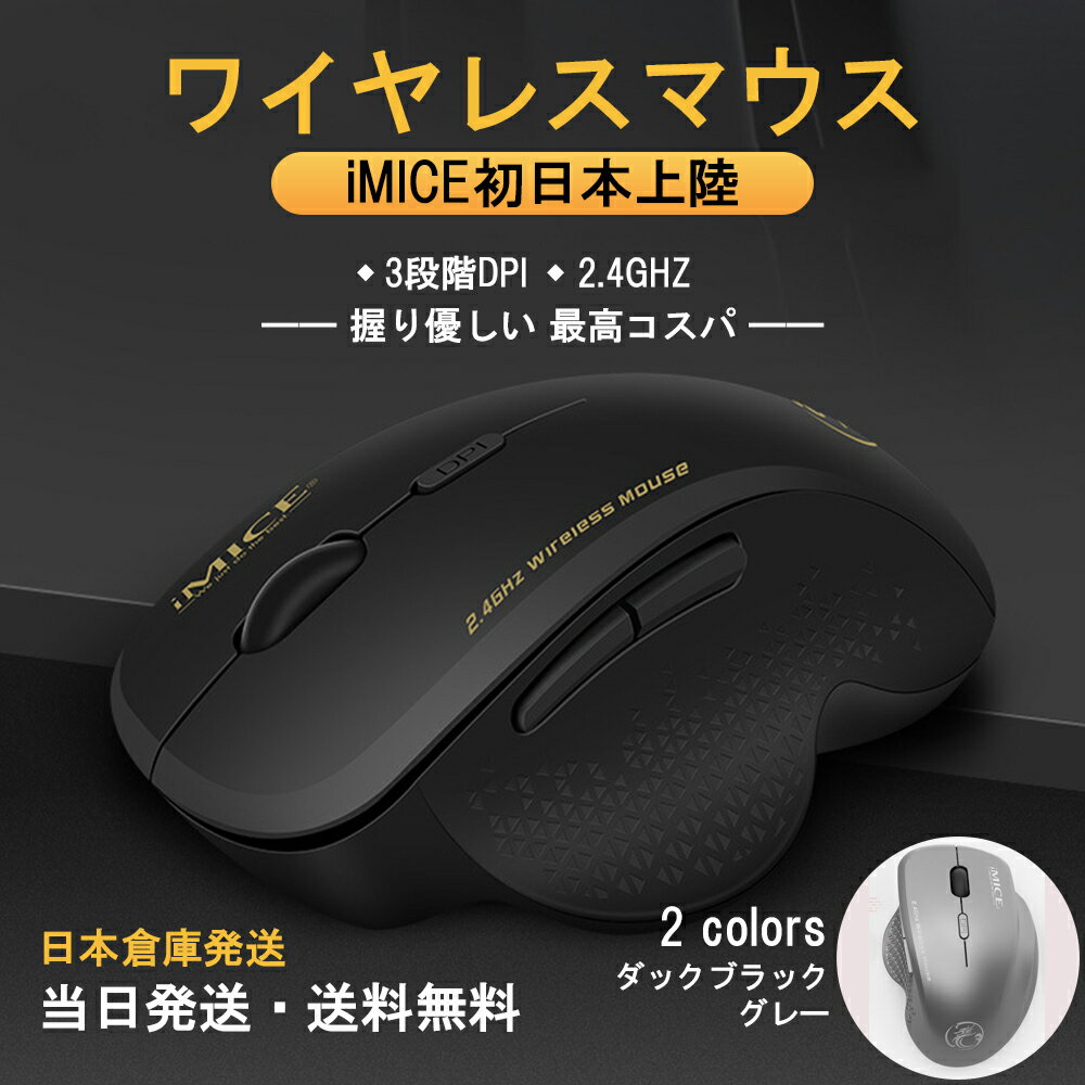 【大感謝祭 10%OFFクーポン】マウス ワイヤレス 無線 ワイヤレスマウス ゲーミング 光学式 2.4Ghz 6ボタン 3段階 DPI切替 進む 戻る 自動電源オフ 省エネ 手に優しい