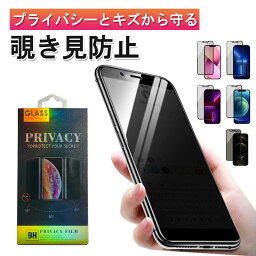 【大感謝祭 10%OFFクーポン】iPhone <strong>保護フィルム</strong> iPhone13 iPhone14 SE2 SE3 ガラスフィルム 覗き見防止 13mini iPhone12 iPhone12mini iPhone11 pro iPhone se2 第二世代 iPhoneXR iPhoneX iPhone8 強化ガラス 全面保護 液晶<strong>保護フィルム</strong> 当日発送