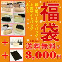 期間限定!送料無料!上質サブバッグ+超人気パーティーバッグ+かわいいリボンふくさ3点詰込楽々パーティー福袋【結婚式★クラッチバッグ★パーティバッグ】【あす楽対応_東北】【あす楽対応_関東】【あす楽対応_甲信越】【05P17aug10】【あす楽対応_東海】【あす楽対応_近畿】