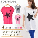 【メール便送料無料】Tシャツ ドルマンTシャツ スター柄 ドルマン ゆるT オフショルダー ゆったり ゆるTシャツ モノクロ ロゴ Tシャツ カットソー 半袖 星柄 ロゴTシャツ ワンピース チュニック レディース 大人【10P03Dec16】