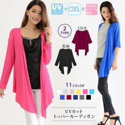 【メール便送料無料】カーディガン UVカット シンプル トッパー UVカーデ トップス ジレ 薄手 <strong>アウター</strong> カーデ 肩掛け トッパー サマーカーディガン テロ素材 オフィス OL ギャル 冷房対策 ロング 春 夏 <strong>春夏</strong> 7分袖 長袖 キッズ 子供 レディース 大人 あす楽