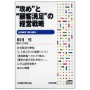 “攻め”と“顧客満足”の経営戦略 講演CD/積水ハウス社長 和田 勇/日本経営合理化協会【講演チャンネル】
