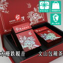 お中元 母の日 台湾茶 ギフト セット 中国茶 木柵鉄観音 50g + 文山包種茶 20g 贈り物 贈答 誕生日 引き出物 記念日 接待 プレゼント 土産 帰省 祝い 孫 飲み比べ カテキン 冷茶 送料無料 お中元 ギフト
