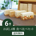 敬老 ギフト【あす楽】【送料無料】白砂糖不使用チーズケーキお試し4種食べ比べセット 初秋