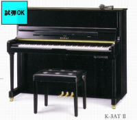 （新品）アップライトピアノ　カワイ　K3-2（消音機付）