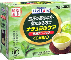 ナチュラルケア　粉末スティック　GABA（3g×30包）★8月17日9：59まで1975円以上で送料無料500円引きラ・クーポン★血圧が高めな方・気になる方に 1日1包お飲みください