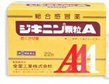 ジキニン顆粒A22包【第（2）類医薬品】【4000円（税別）以上で送料無料】総合感冒薬（効くかぜ薬）