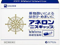 エスエス製薬　アネロン「ニスキャップ」6カプセル【第（2）類医薬品】【4000円（税別）以上で送料無料】はきけ・めまい・頭痛のつらい乗物酔いに