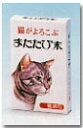 またたび末 6包入★8月17日9：59まで1975円以上で送料無料500円引きラ・クーポン★猫の嗜好食品